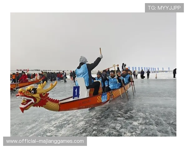 传统运动的现代化改造：冰上龙舟对冬季项目多元化的启示